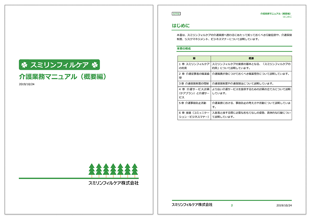 Sumirin Fill Care's “Manual of Care Operations”