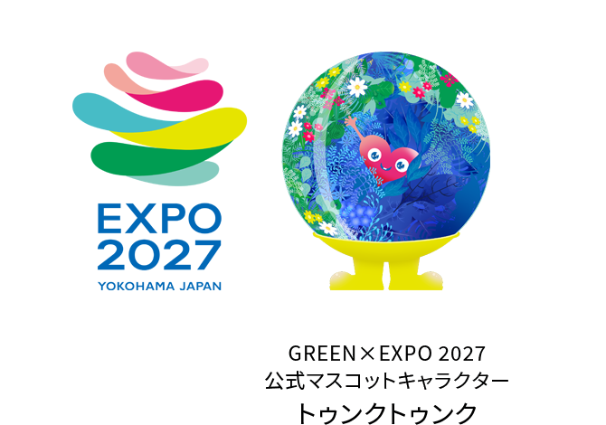 EXPO2027 YOKOHAMA JAPAN GREEN×EXPO 2027公式マスコットキャラクター トゥンクトゥンク