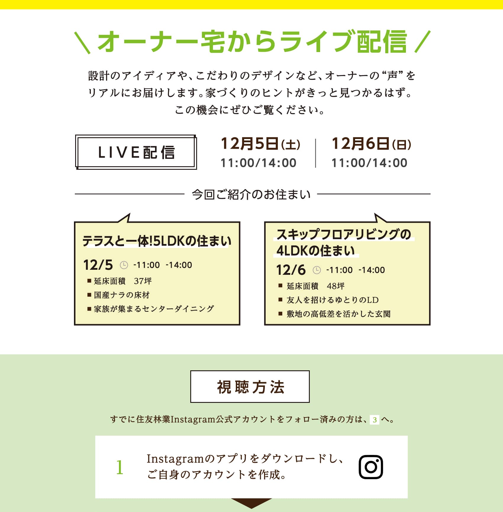 ライブ告知 オーナー宅からライブ配信のご案内 12 04 住友林業福島営業所 福島市 注文住宅 戸建 分譲