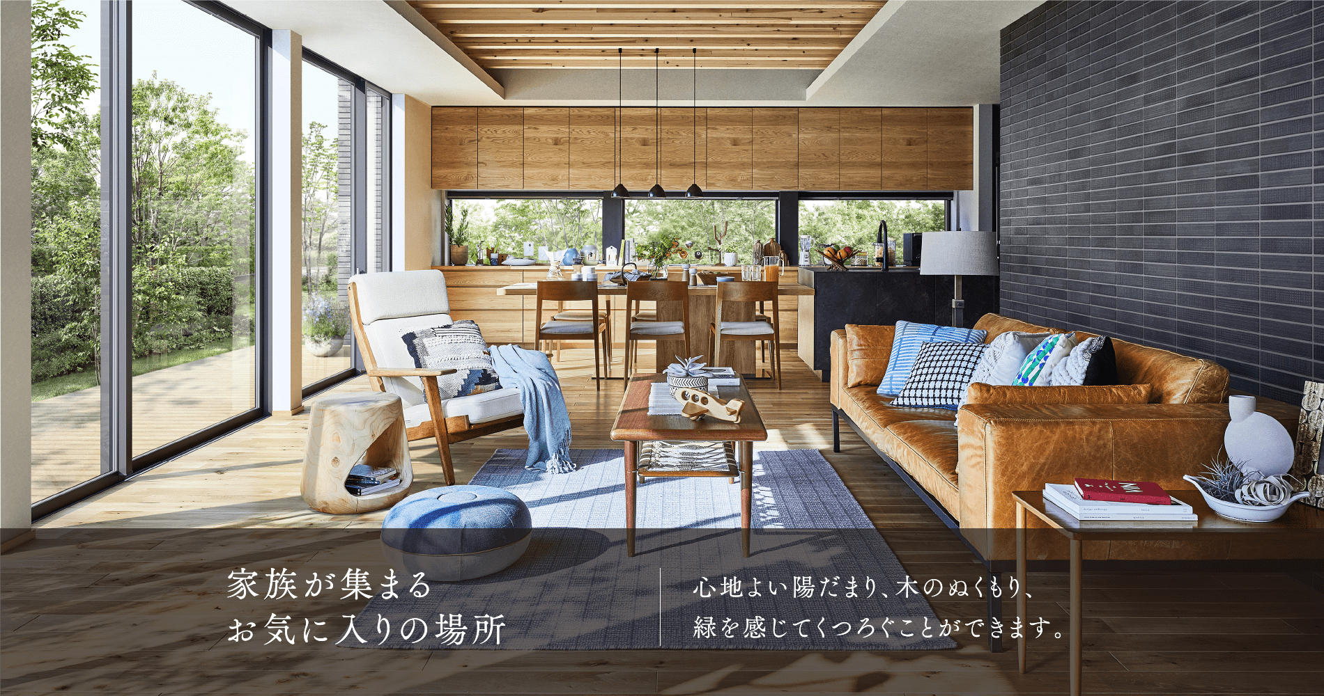 家族が集まるお気に入りの場所