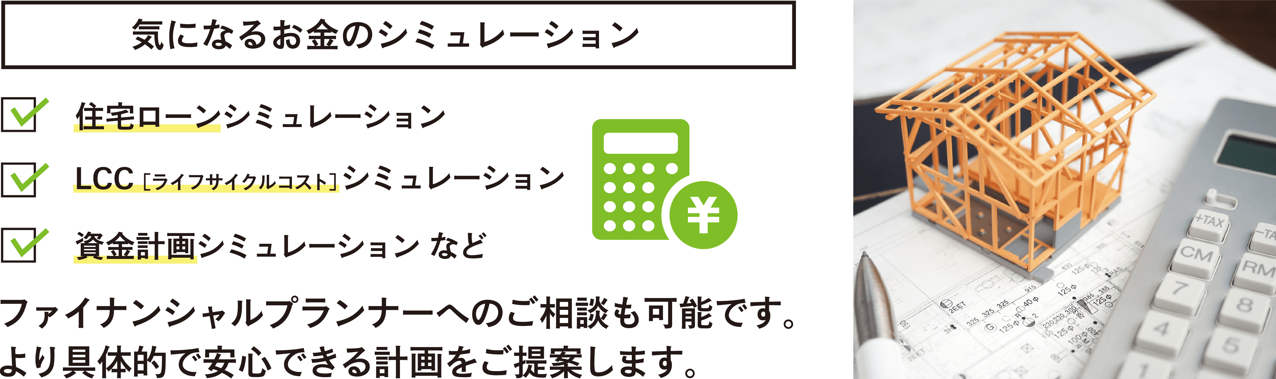 気になるお金のシミュレーション