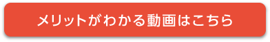 残価設定型住宅ローン メリットがわかる動画はこちら