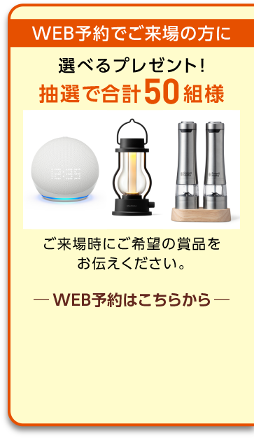 WEB予約はこちらから