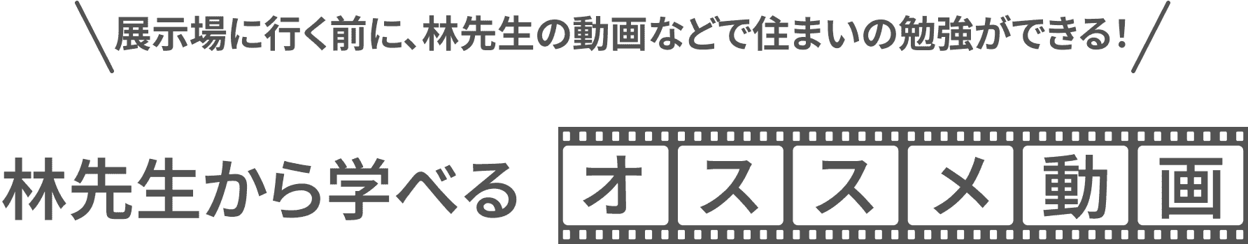 林先生から学べるオススメ動画