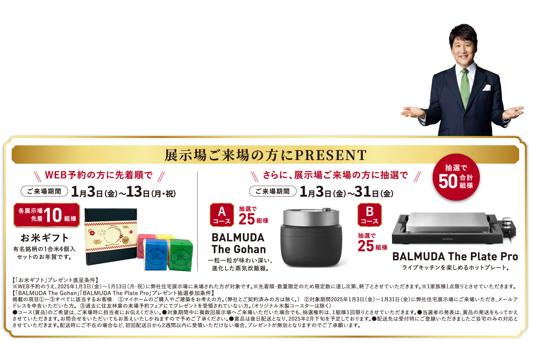 展示場ご来場の方にPRESENT