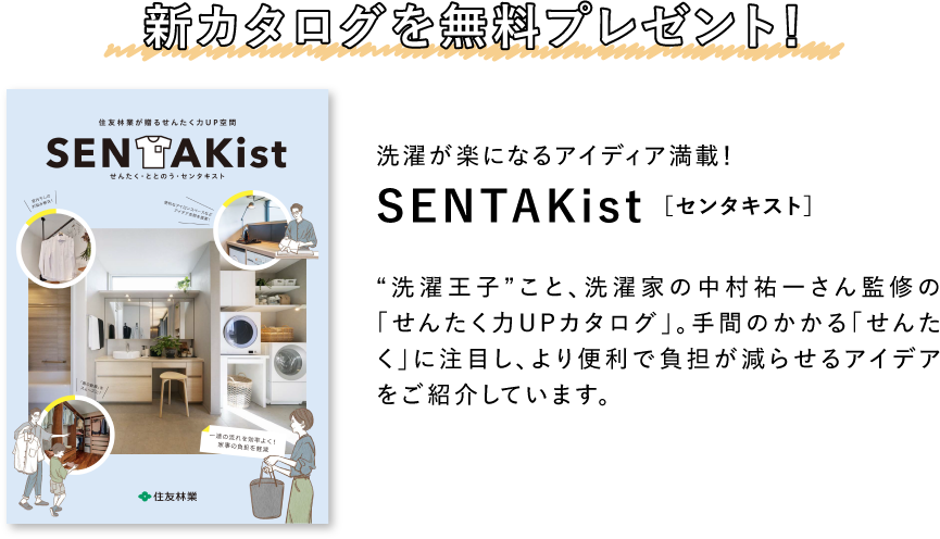 新カタログを無料プレゼント！