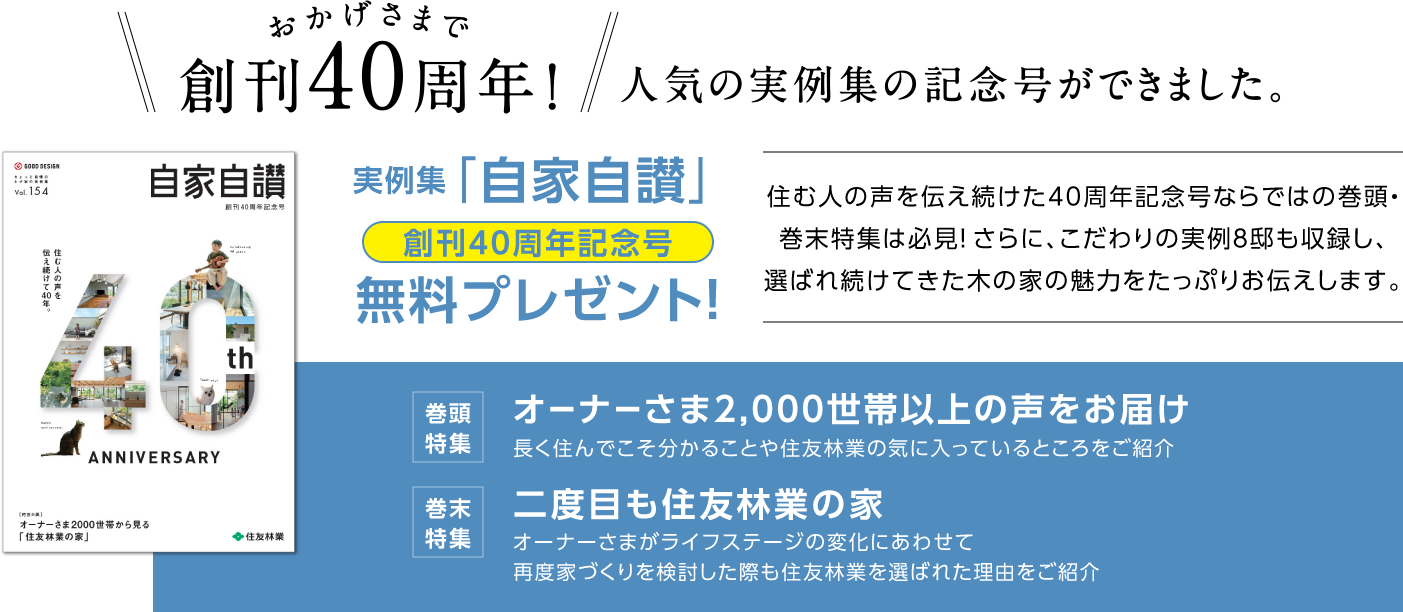 実例集「自家自賛」無料プレゼント！