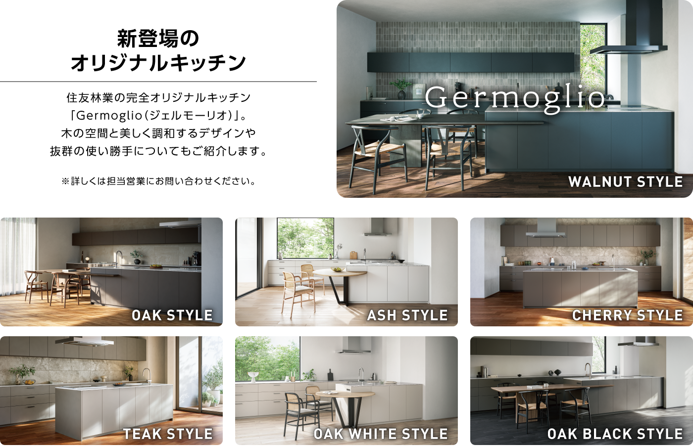 Germoglio 新登場のオリジナルキッチン