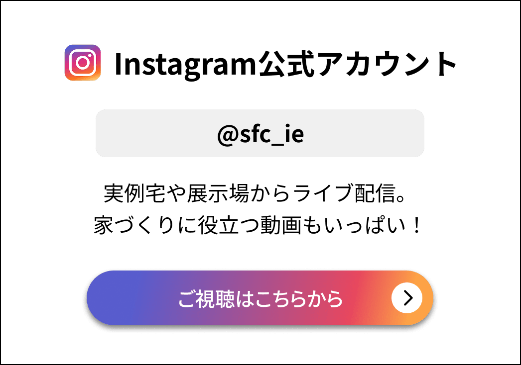 住友林業のInstagram