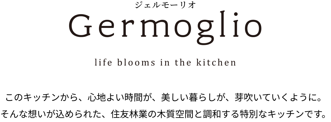 Germoglio ジェルモーリオ
