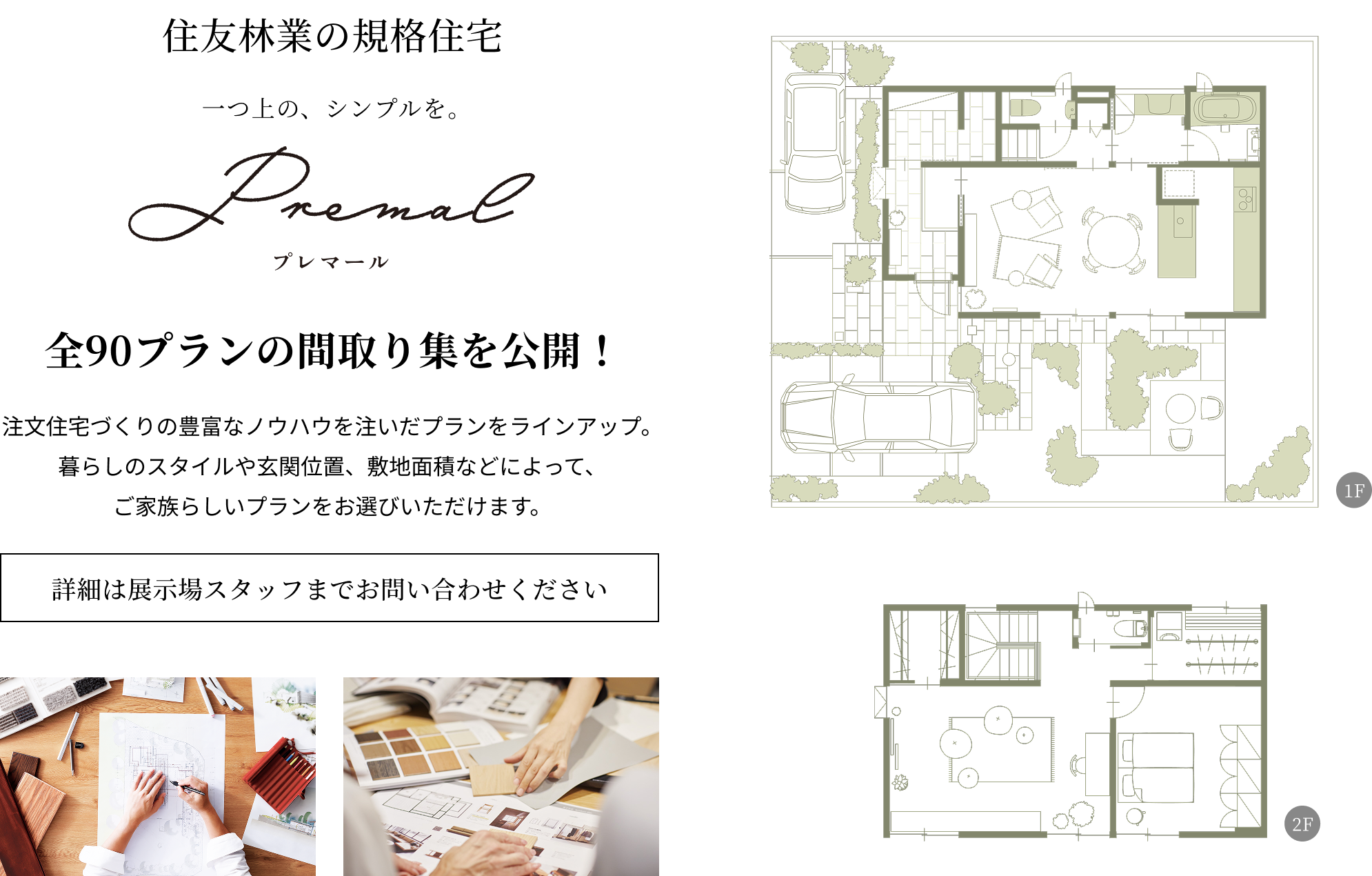 一つ上の、シンプルを。Premal プレマール