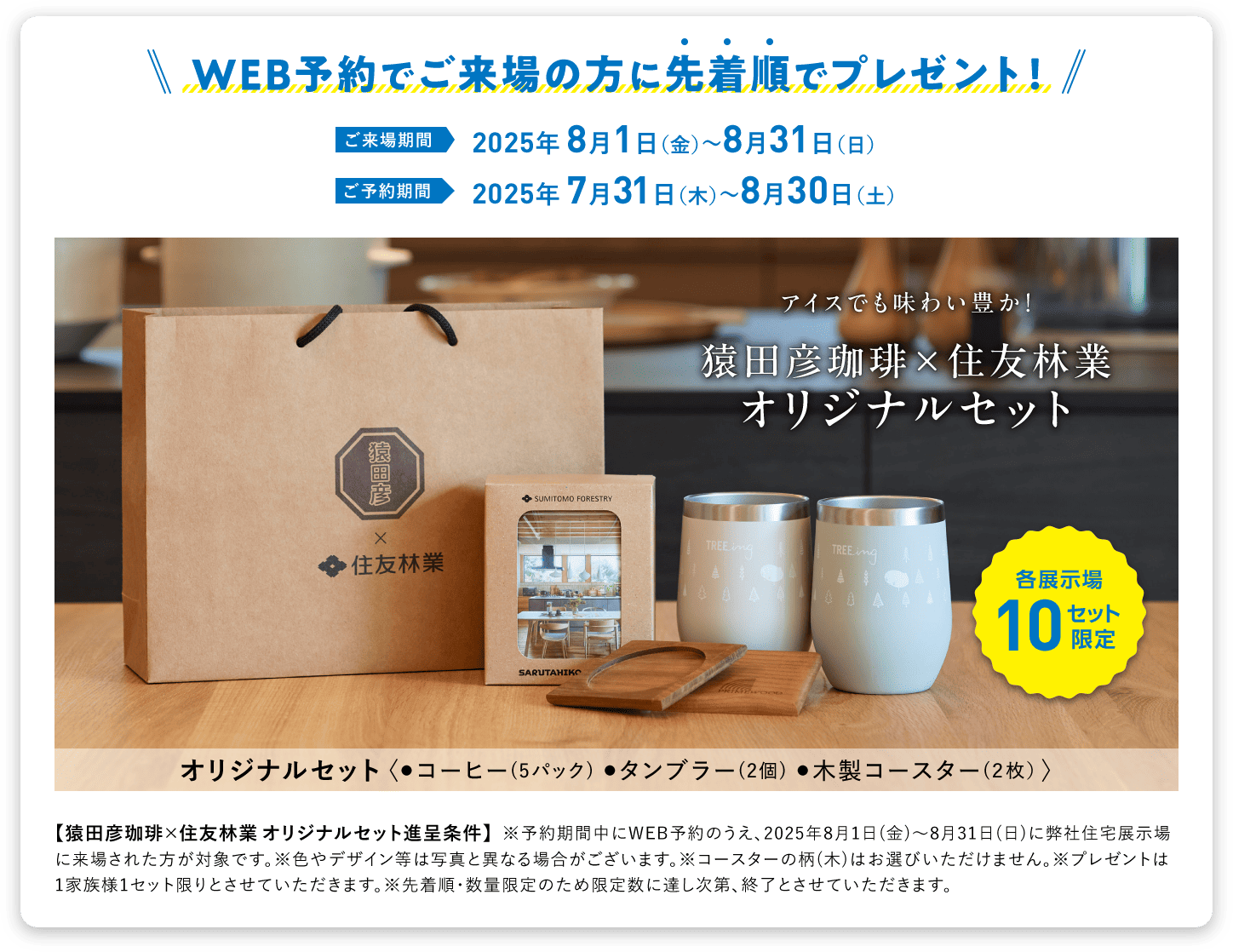 ご来場の方にプレゼント！