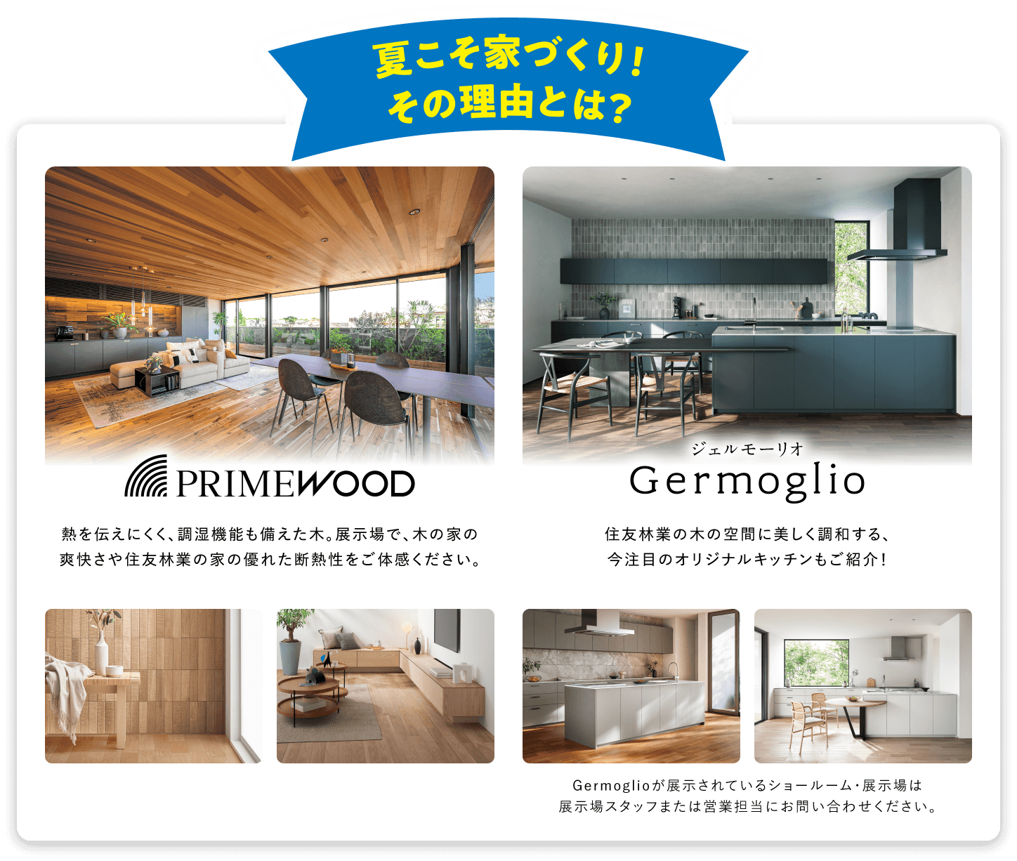 夏こそ家づくり！その理由は？木の家の涼しさを体感！最新キッチンもご案内