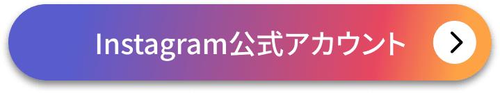 Instagram公式アカウント