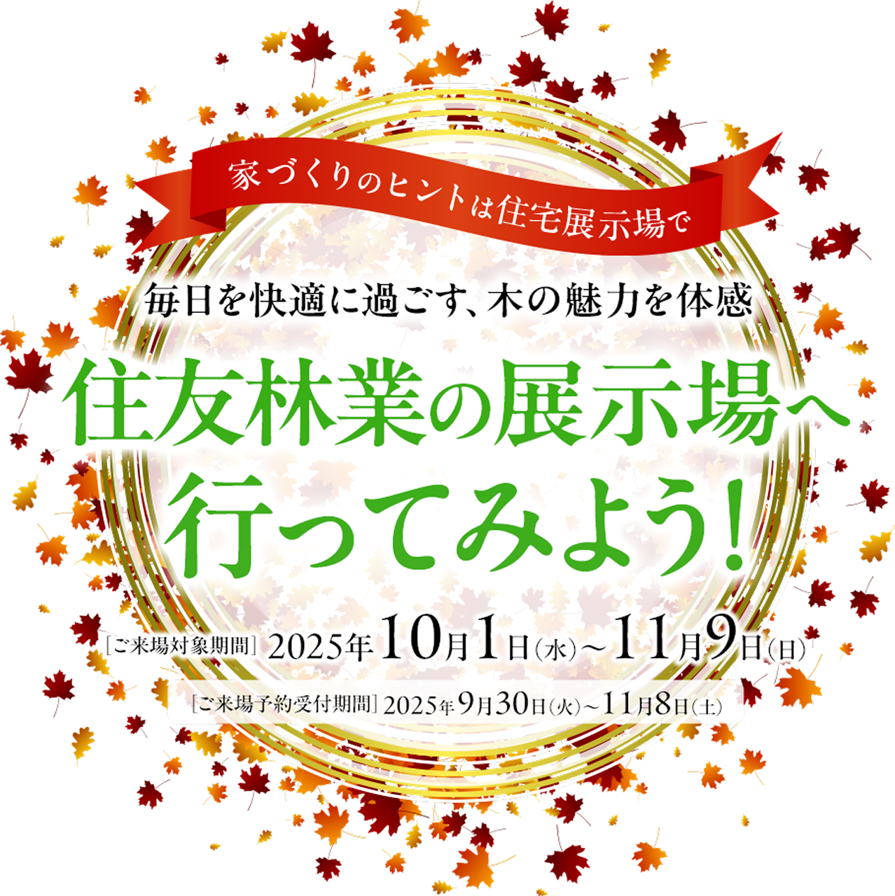 住友林業の展示場へ行ってみよう！