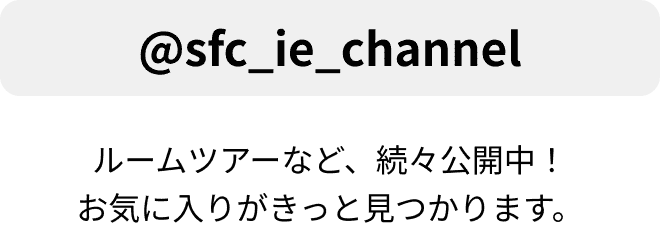 ルームツアーなど、続々公開中！お気に入りがきっと見つかります。