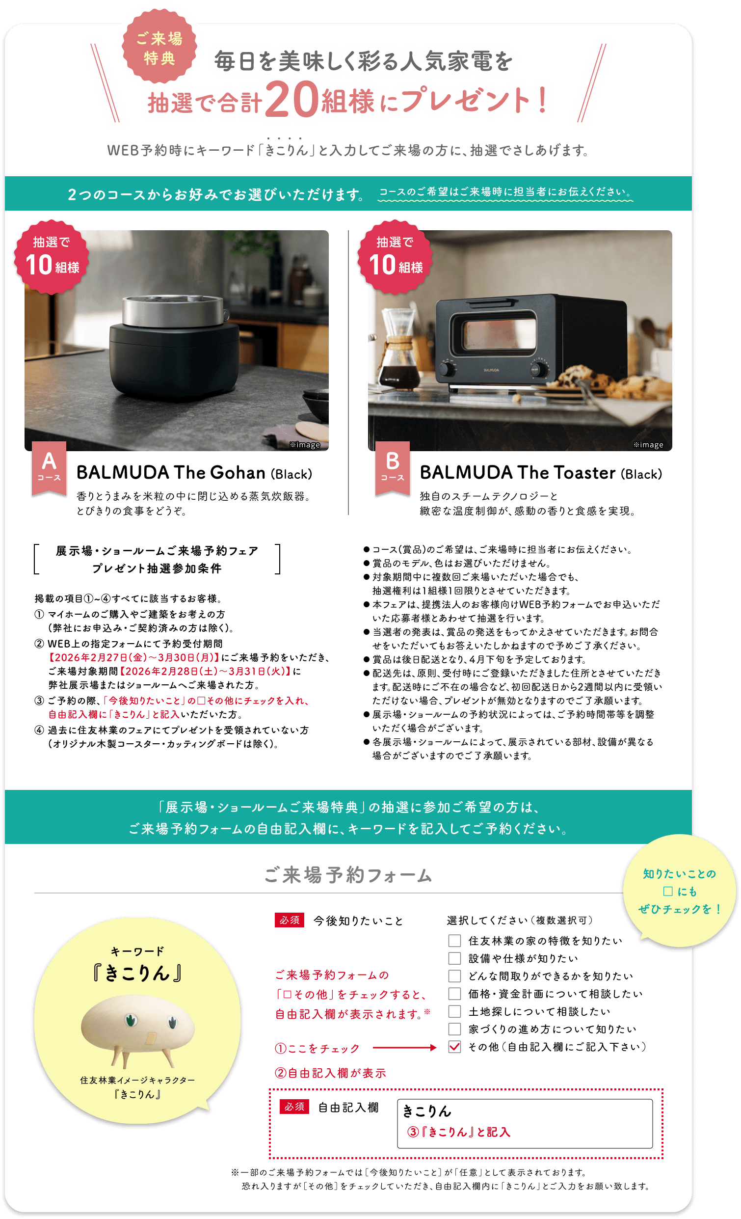 ご来場の方にプレゼント！