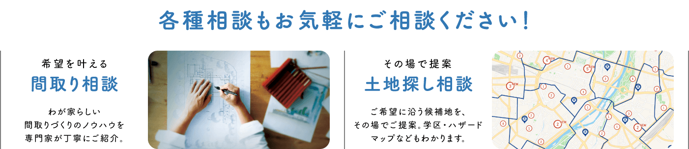 各種相談もお気軽にご相談ください