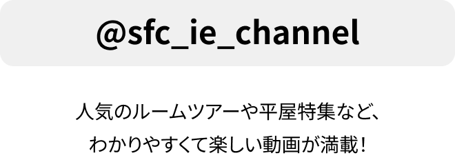 ルームツアーなど、続々公開中！お気に入りがきっと見つかります。