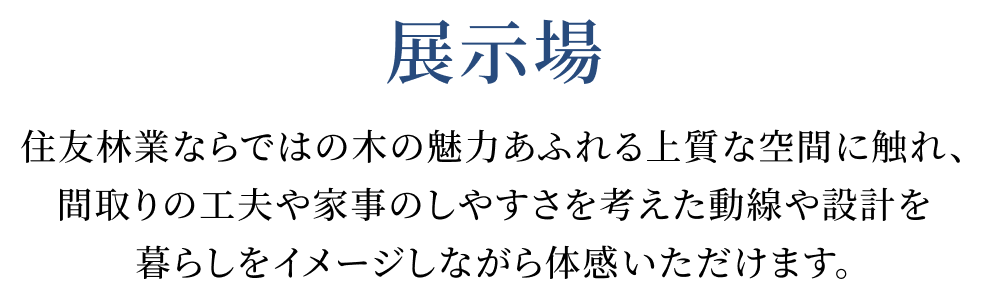 展示場
