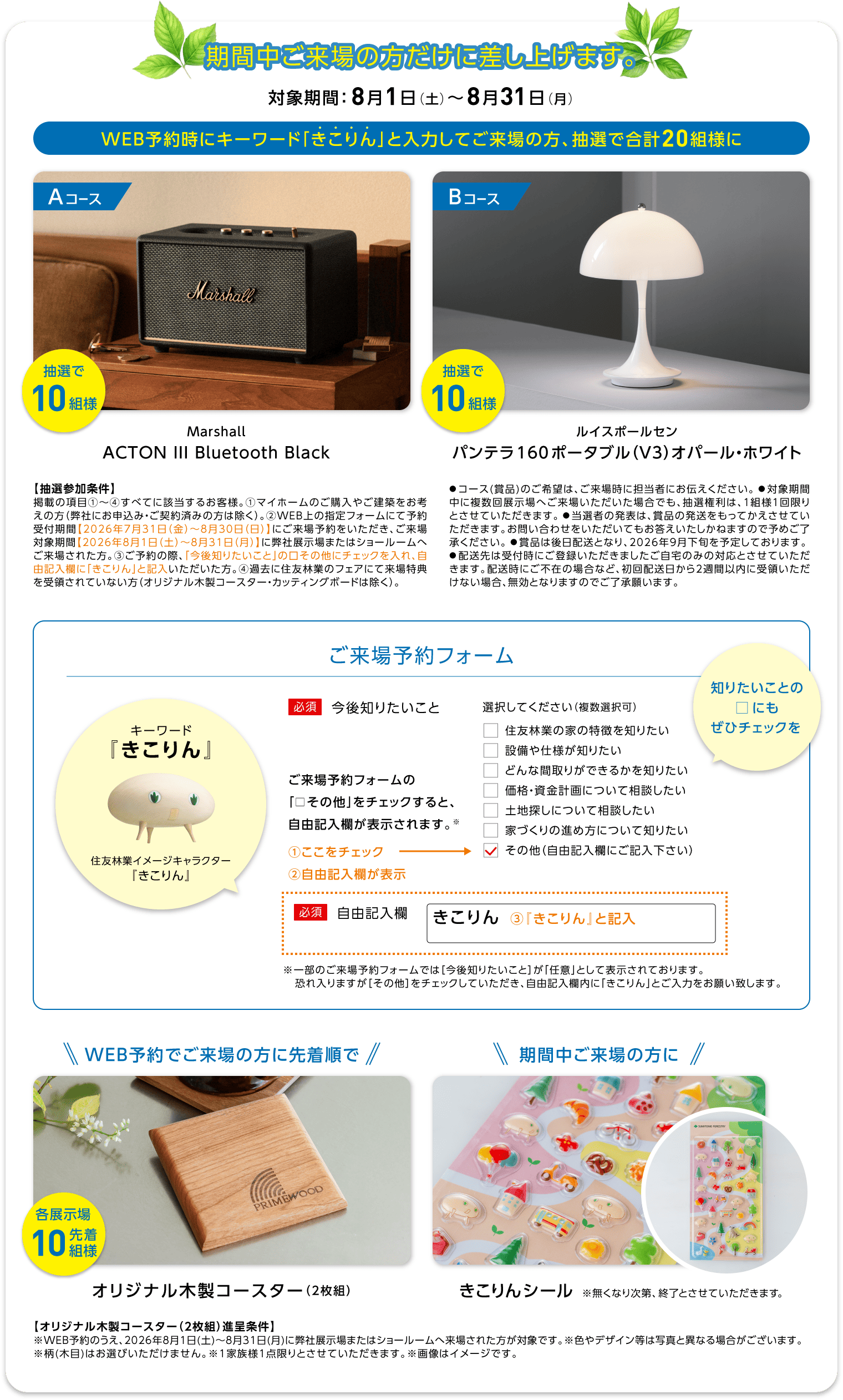 期間中ご来場の方だけに特別プレゼント！