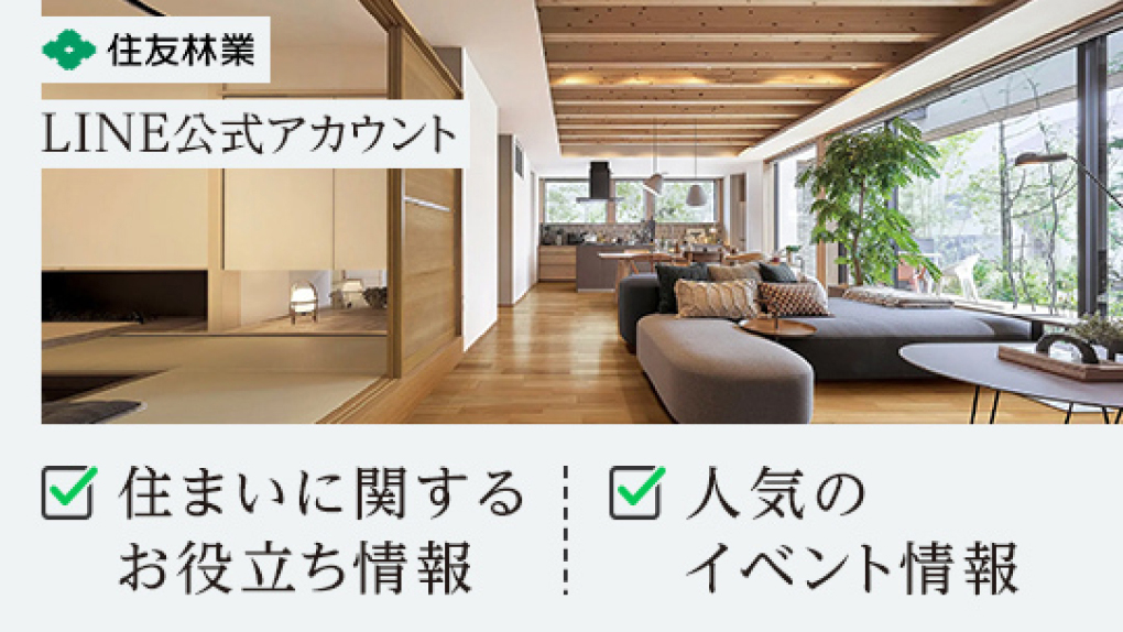 住まいに関するお役立ち情報 人気のイベント情報