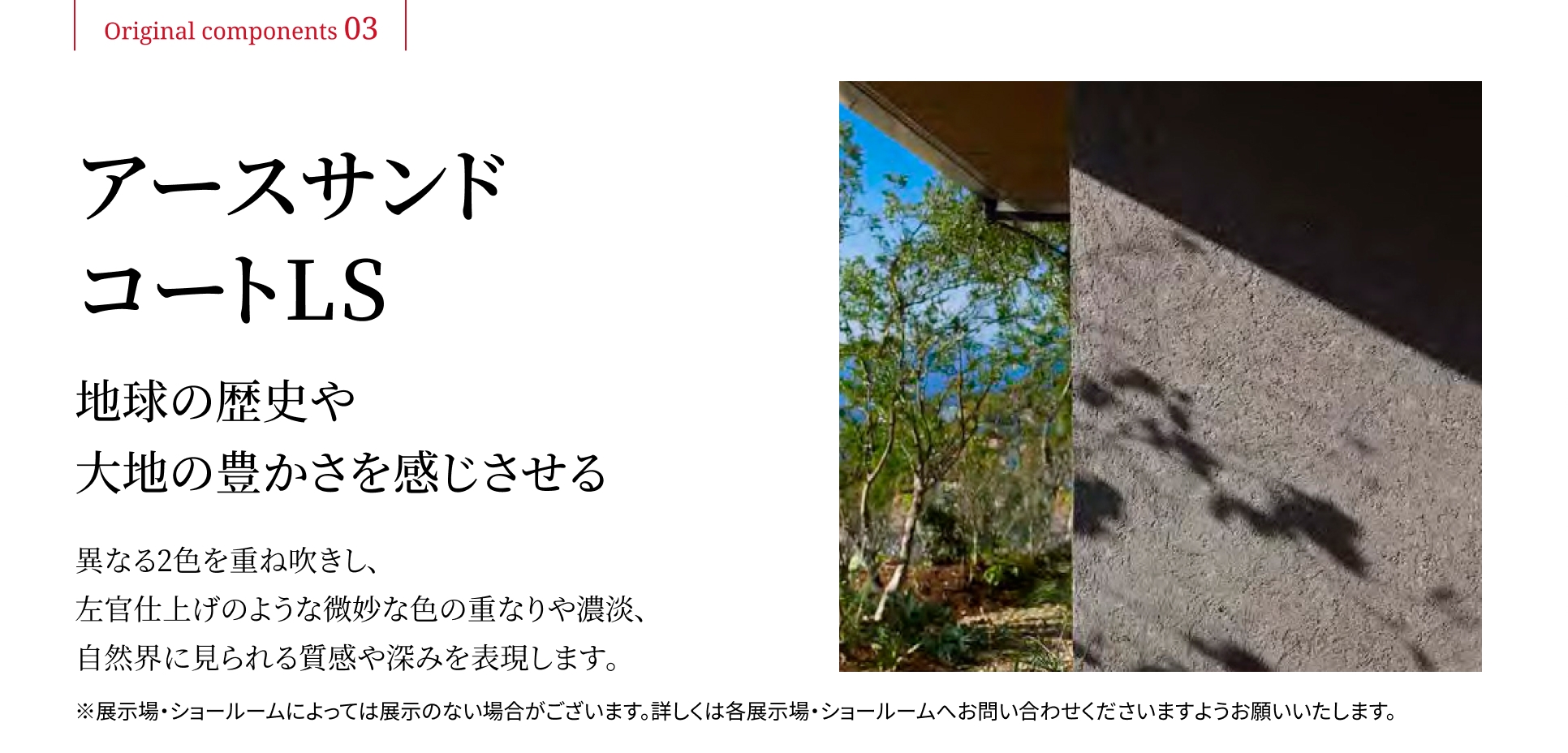 アースサンドコートLS