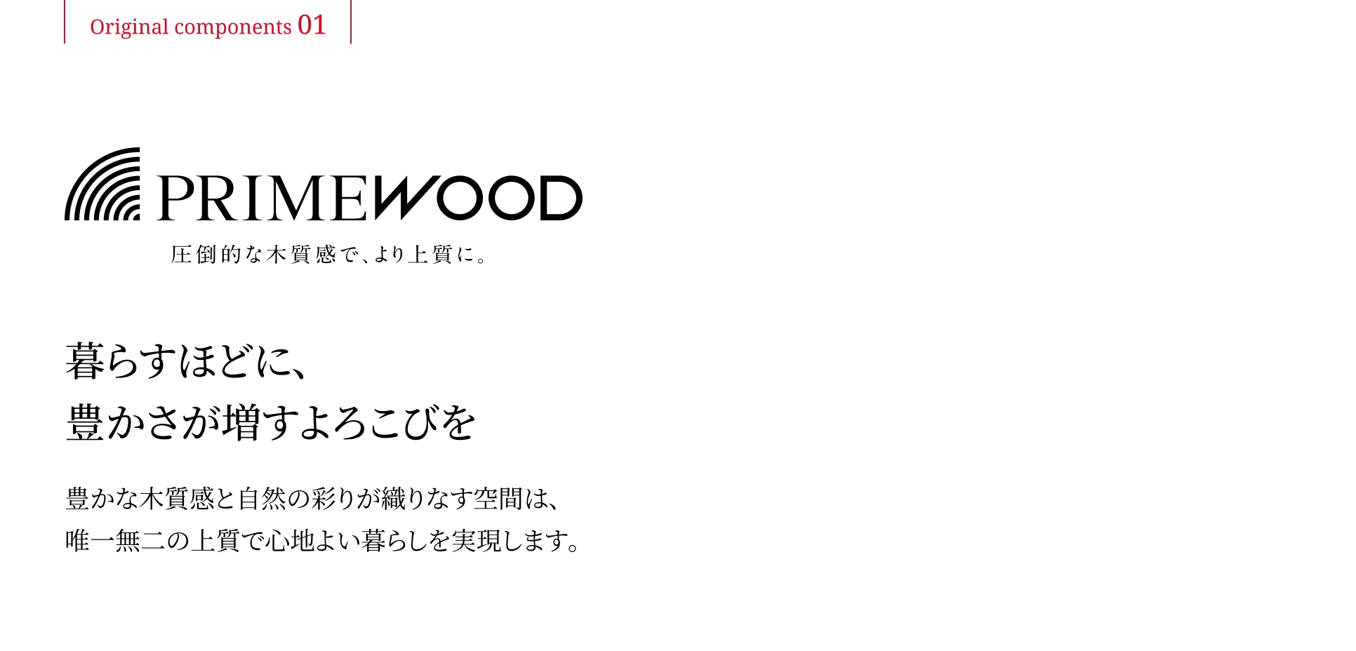 primewood