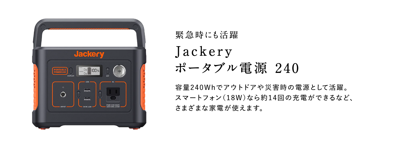 Jackery ポータブル電源 240