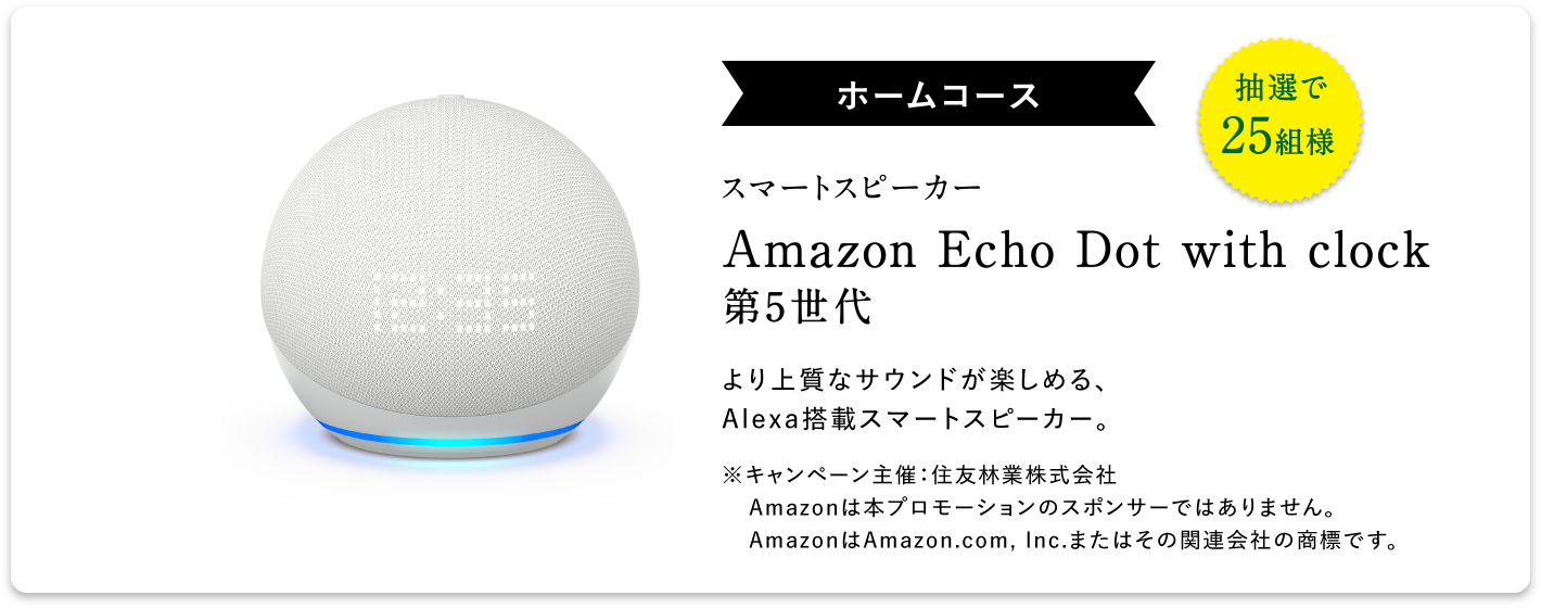 ホームコース：スマートスピーカー Amazon Echo Dot width clock 第5世代