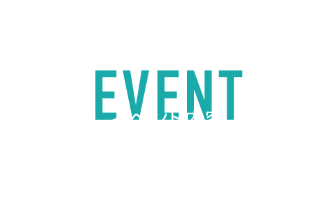 イベント内容