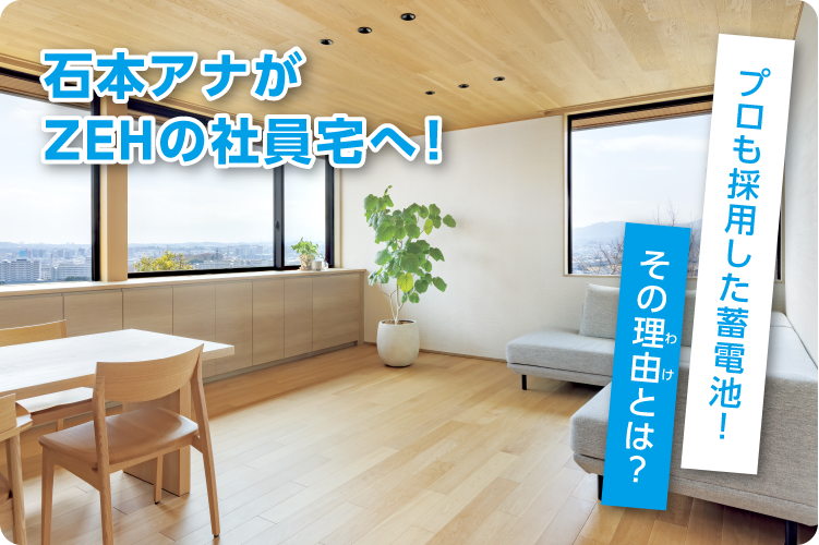 プロも採用した蓄電池！その理由は？