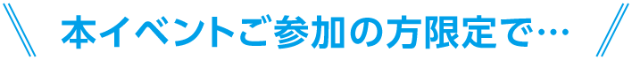 特典