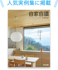 人気実例集に掲載