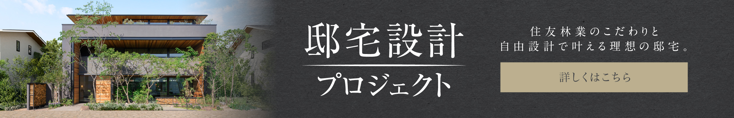 邸宅設計プロジェクト