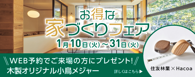 沸騰ブラドン 住友林業 メジャー Hacoa コラボ