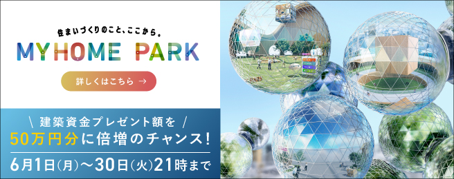 MHP50万円倍増CP