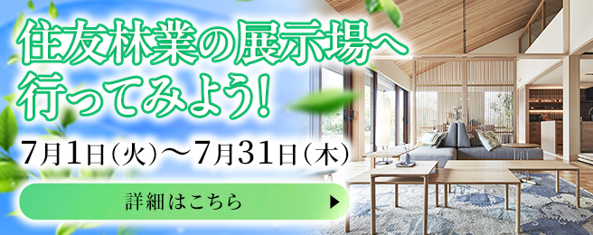ショールームご来場予約フェア
