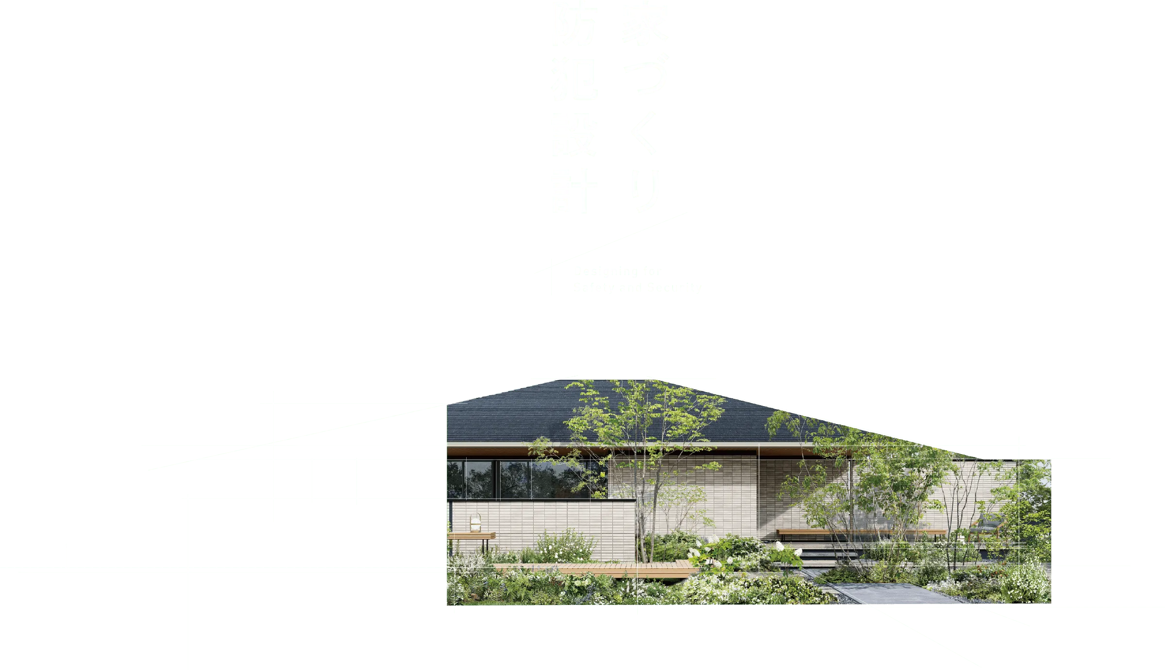 家づくりの防犯設計｜注文住宅・戸建の住友林業