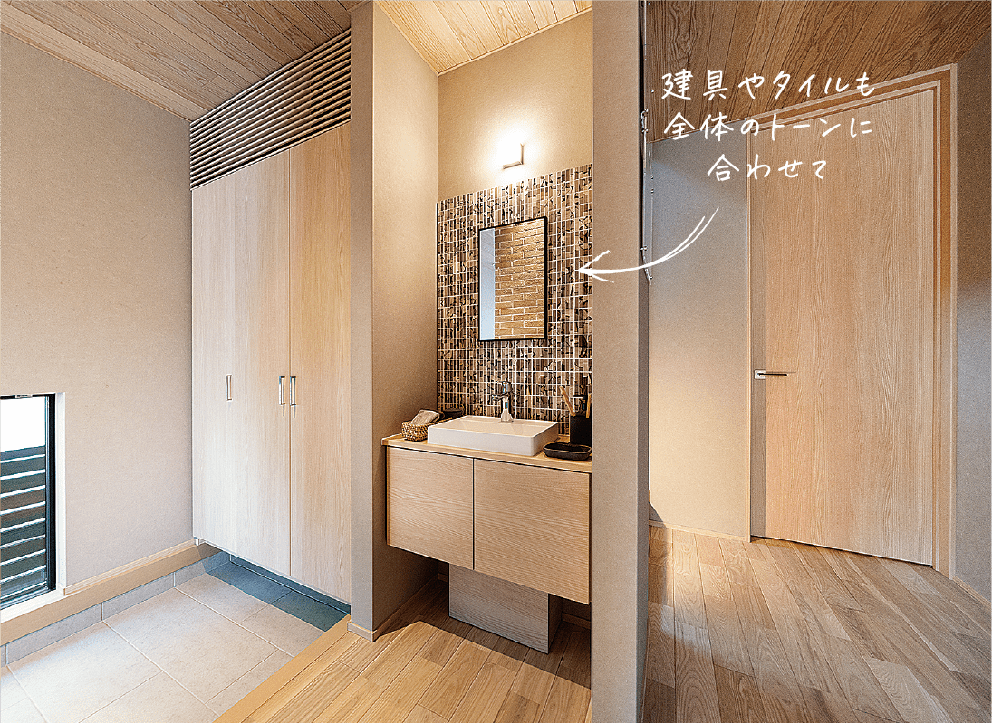 建具やタイルも全体のトーンに合わせて