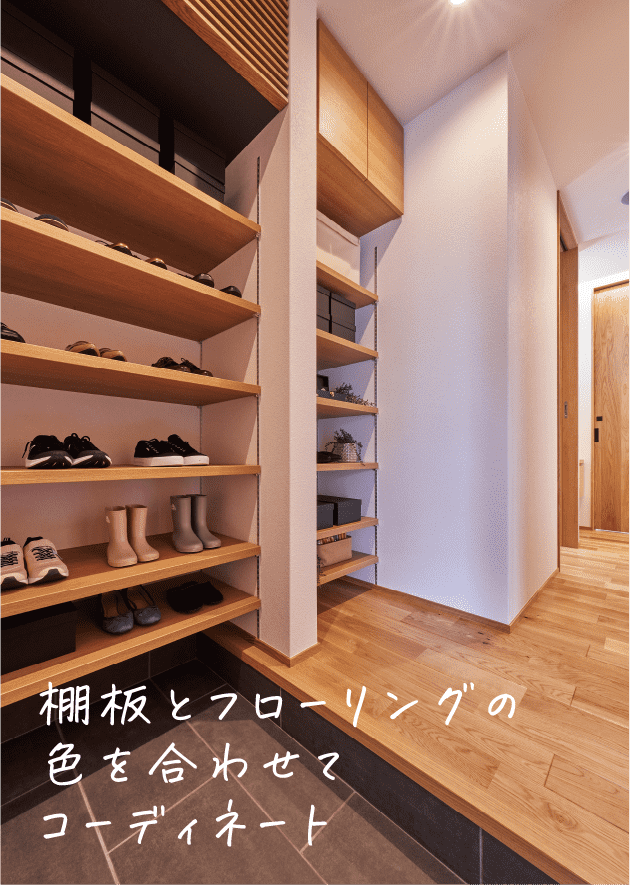 棚板とフローリングの色を合わせてコーディネート
