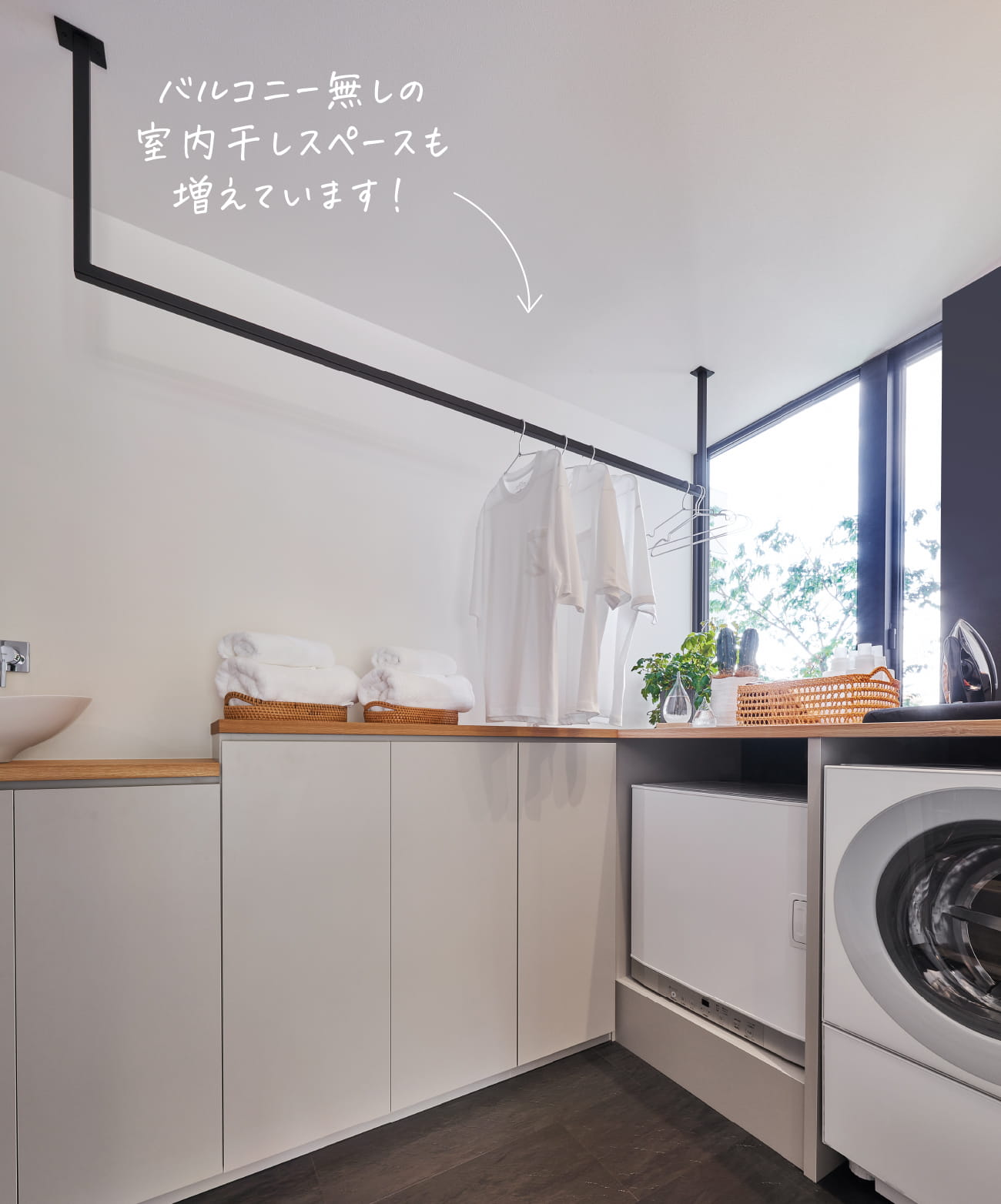 室内干しイメージ