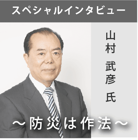 スペシャルインタビュー