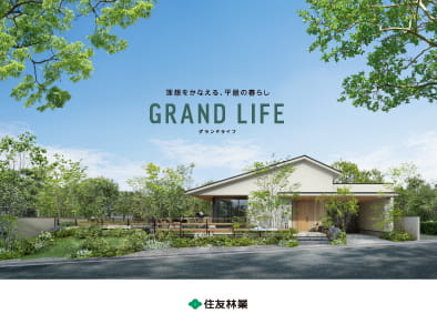 「GRAND LIFE」カタログ