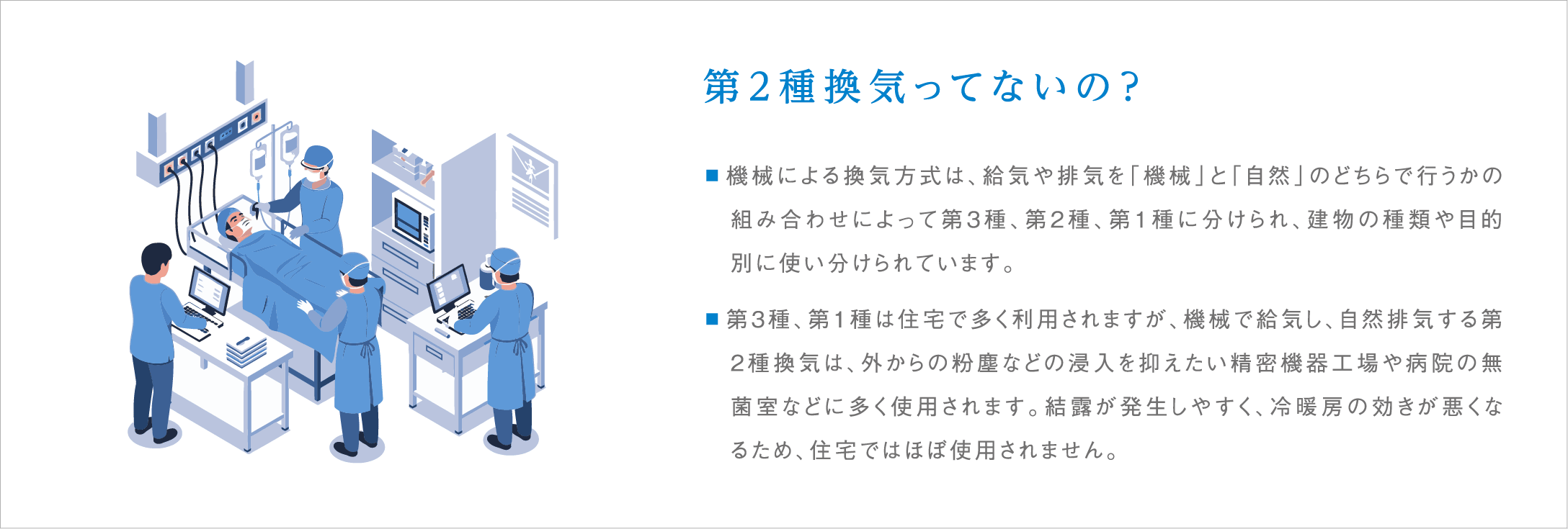 第2種換気ってないの？