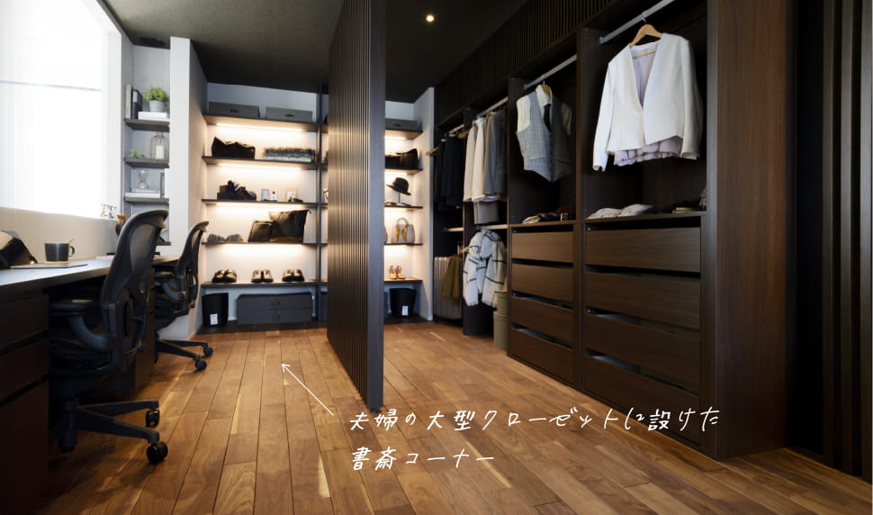 大型クローゼット