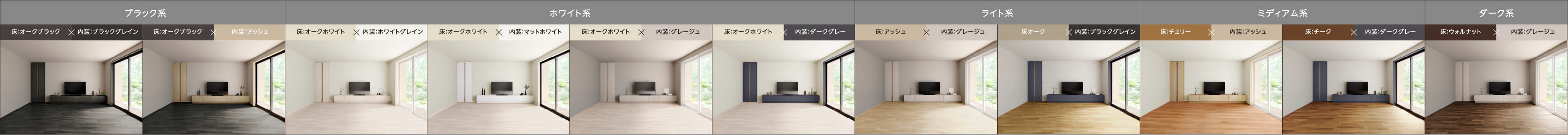 全11種類のバイカラーコーディネート