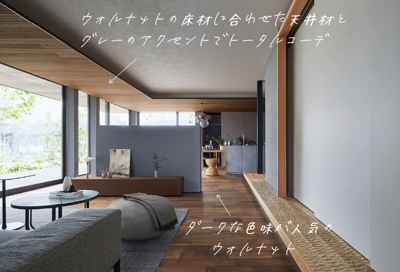 高級感のウォルナットのイメージ