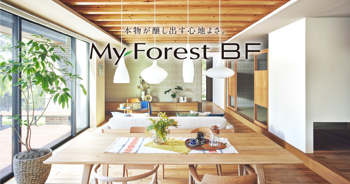 WOOD COORDINATES｜MyForest（マイフォレスト）｜木造注文住宅・戸建の