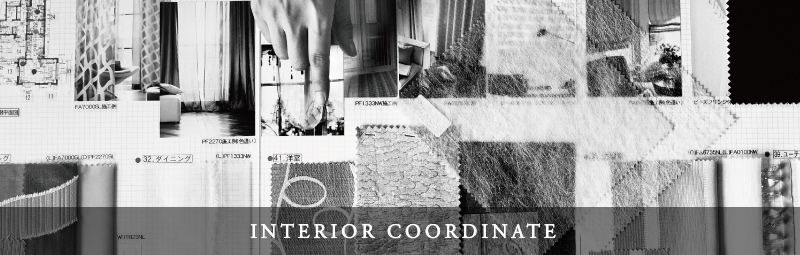 Interior Coordinate インテリアコーディネート 住友林業の家